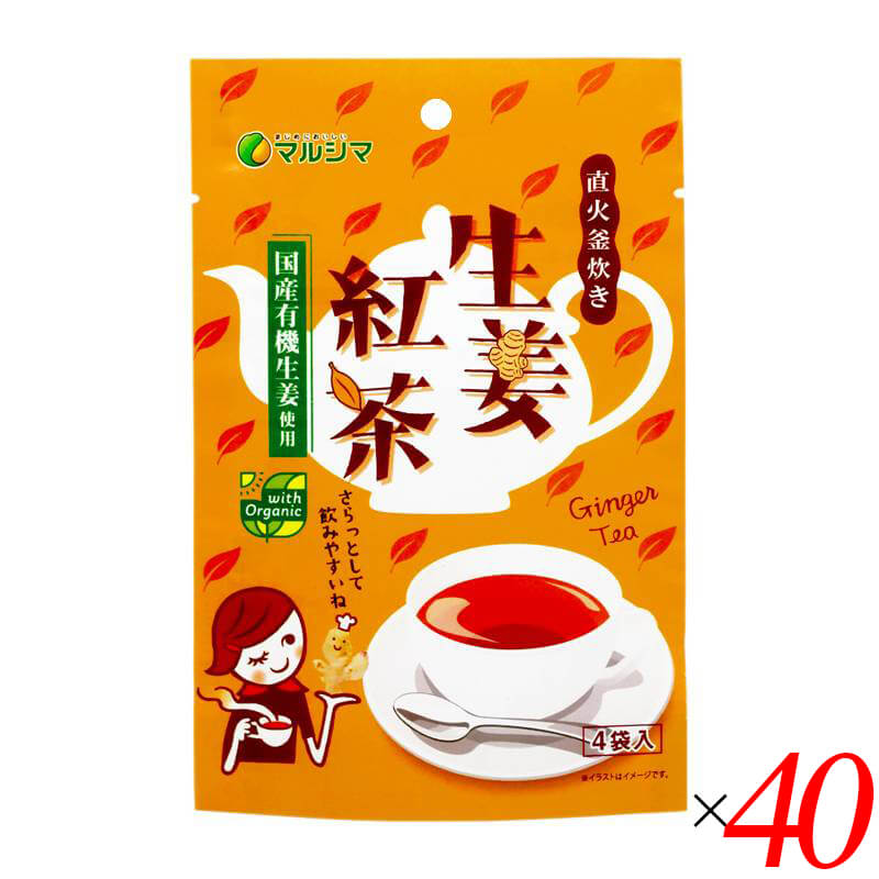 マルシマ 直火釜炊き生姜紅茶は、精製度の低い粗糖や有機黒糖を使用し、昔ながらの「直火釜」でじっくり炊き上げた、深いコクのある生姜紅茶です。 ・昔ながらの直火釜炊きによる深いコク 精製度の低い粗糖や有機黒糖を使用し、昔ながらの「直火釜」でじっくり炊き上げているため、深いコクのある味わいが楽しめます。 ・厳選された国産素材 広島県産のはちみつや山口県産の節蓮根粉末、南九州産の本葛粉など、メインの素材以外にもとことんこだわりました。 ・お召し上がり方・アレンジ 1袋(10g)を100mlの熱湯でといてかきまぜながらお召し上がりください。その他、ミルクやレモンを加えたり、お湯で溶いた後に冷やしたり凍らせたり、寒天で固めてもおいしくお召し上がりいただけます。 ・ご注意 はちみつを使用していますので、満1歳未満の乳幼児には飲ませないでください。 ＜マルシマについて＞ 株式会社純正食品マルシマのコンセプトは「まじめにおいしい」。長年にわたる醤油造りで学んだことを多くの製品づくりにも活かし、自然の恵みをなるべく脚色することなく謙虚な気持ちで使わせていただくこと、まじめにおいしくの気持ちこそがマルシマの基本姿勢です。毎日の食の基本、「信頼」で「おいしい」をひたすら追求し、見た目や流行にとらわれない日本の食卓をこれからも提供し続けています。 ■商品名：マルシマ 直火釜炊き生姜紅茶 有機生姜使用 広島県産はちみつ 山口県産蓮根粉末 南九州産本葛粉 ■名称：粉末清涼飲料 ■内容量：40g(10g×4)×40袋（2ケース） ■原材料名：砂糖(てんさい(北海道産))、粗糖、馬鈴薯澱粉、有機生姜汁、有機黒糖粉末、紅茶粉末、本葛粉、有機生姜粉末、はちみつ、節蓮根粉末 ■賞味期限：製造日より1年半(540日)以内のものを発送(常温) ■保存方法：直射日光・高温多湿を避けて常温で保存してください。 ■メーカー或いは販売者：株式会社純正食品マルシマ（広島県尾道市東尾道9番地2） ■製造所：広島県尾道市高須町4834-9 ■製造国：日本 ■区分：食品 栄養成分表示(1袋10gあたり) エネルギー：40kcal / たんぱく質：0.1g / 脂質：0.0g / 炭水化物：9.7g / 食塩相当量：0.0g アレルゲン(28品目)：無し【免責事項】 ※記載の賞味期限は製造日からの日数です。実際の期日についてはお問い合わせください。 ※自社サイトと在庫を共有しているためタイミングによっては欠品、お取り寄せ、キャンセルとなる場合がございます。 ※商品リニューアル等により、パッケージや商品内容がお届け商品と一部異なる場合がございます。 ※メール便はポスト投函です。代引きはご利用できません。厚み制限（3cm以下）があるため簡易包装となります。 外装ダメージについては免責とさせていただきます。