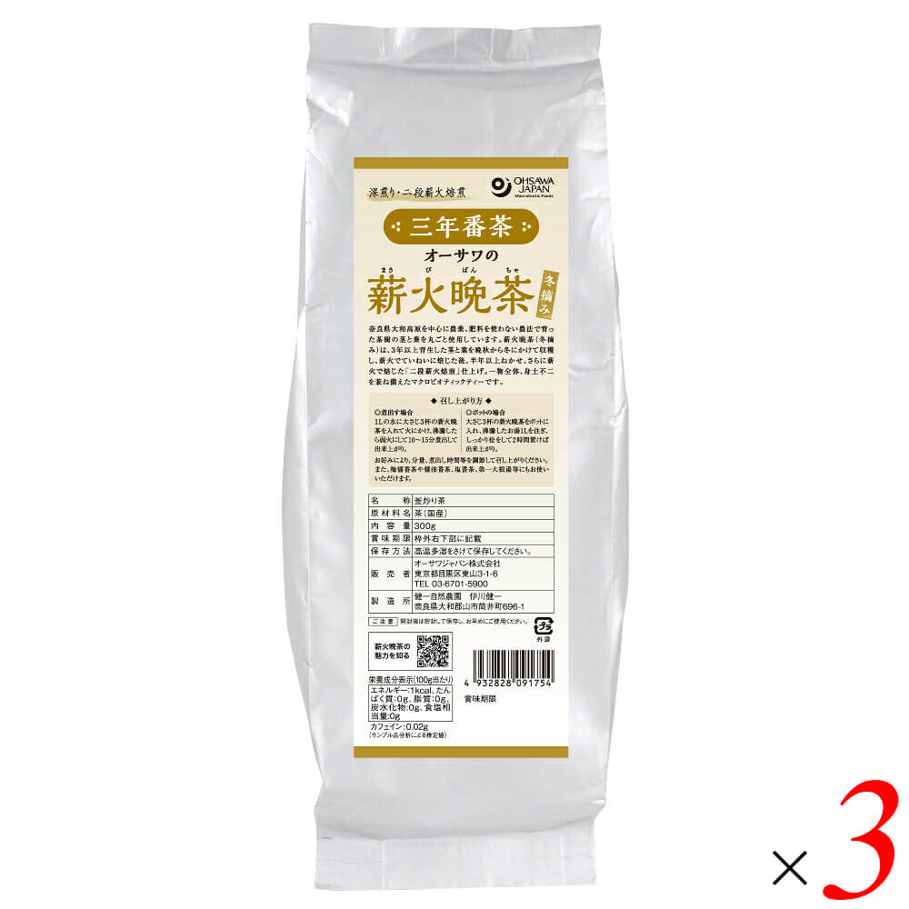 オーサワの薪火晩茶(三年番茶)冬摘みは、奈良県産の茶葉を100%使用し、二段薪火焙煎でじっくり仕上げた三年番茶です。 ・奈良県産茶葉100%使用 自然調和・環境保全型農業を実践する健一自然農園にて、栽培期間中に農薬や肥料を使わず育まれた奈良県産茶葉を使用しています。 ・二段薪火焙煎と熟成 3年以上育生した茶樹の茎と葉(茎7：葉3)を冬に刈り取り、薪火で焙煎後に半年以上熟成。さらに再焙煎を施す二段薪火焙煎で、まろやかな甘み・コク・香ばしさを引き出しています。 ・サステナブルな取り組み 焙煎には放置林の剪定木を薪として活用し、森林再生に貢献。冬季の茶づくりを通じて、地域雇用や耕作放棄地の解消にもつなげています。 ・おいしい召し上がり方 煮出す場合は、水1Lに本品大さじ3杯(約15g)を入れて火にかけ、沸騰後に弱火で10?15分煮出します。ポットの場合は、本品大さじ3杯をポットに入れ、沸騰したお湯1Lを注ぎ、しっかり蓋をして2時間置きます。梅醤番茶、醤油番茶、塩番茶など、幅広くお楽しみいただけます。 ＜オーサワジャパンについて＞ 桜沢如一の海外での愛称ジョージ・オーサワの名を受け継ぐオーサワジャパン。1945年の創業以来、マクロビオティック食品の流通の核として、全国の自然食品店やスーパー、レストラン、カフェ、薬局、料理教室、通販業などに、最高の品質基準を守った商品を販売しています。 ■商品名：オーサワの薪火晩茶 三年番茶 冬摘み 奈良県産茶葉100% 栽培期間中農薬・肥料不使用 二段薪火焙煎 健一自然農園 ■名称：番茶(三年番茶) ■内容量：300g×3袋セット ■原材料名：茶(奈良県) ■JANコード：4932828091754 ■賞味期限：製造日より2年以内のものを発送(常温・開封前) ■保存方法：高温多湿を避けて常温で保存してください。 ■メーカー或いは販売者：オーサワジャパン株式会社 ■製造：健一自然農園(奈良県) ■製造国：日本 ■区分：食品 栄養成分表示(100gあたり) エネルギー：1kcal / たんぱく質：0g / 脂質：0g / 炭水化物：0g / 食塩相当量：0g / カフェイン：0.02g【免責事項】 ※記載の賞味期限は製造日からの日数です。実際の期日についてはお問い合わせください。 ※自社サイトと在庫を共有しているためタイミングによっては欠品、お取り寄せ、キャンセルとなる場合がございます。 ※商品リニューアル等により、パッケージや商品内容がお届け商品と一部異なる場合がございます。 ※メール便はポスト投函です。代引きはご利用できません。厚み制限（3cm以下）があるため簡易包装となります。 外装ダメージについては免責とさせていただきます。