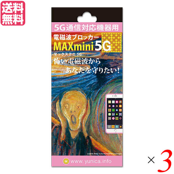 電磁波ブロッカーMAXmini5Gは、「MAXmini α」の図柄を反転させたものです。 伝導率を高めて、電磁波ノイズを相殺する力を高めています。5G通信対応機器用！ ■商品名：電磁波 スマホ 5G 電磁波ブロッカー MAXmini5G シール 電磁波カット 電磁波対策 通信機器 送料無料 ■サイズ： 本体：幅43×高さ45mm 透明保護フィルム：縦50×横50mm ■重量：約2g×3 ■材質：銅・粘着シート 透明保護フィルム:PET ■透明保護フィルム×2：素材:PET ■メーカー或いは販売者：株式会社ユニカ ■区分：生活雑貨 ■製造国：日本 ■注意事項： ・本製品を使用しての事故や故障、データの損失などに関して、当社は一切の責任を負いかねます。あらかじめご了承ください。 ・本製品を用途以外の目的で使用しないでください。 ・仕様及び外観は予告なく変更されることがあります。 ・火気の近く、高温、多湿な場所でのご使用、保管はしないでください。 ・幼児の手の届かない場所に保管してください。【免責事項】 ※記載の賞味期限は製造日からの日数です。実際の期日についてはお問い合わせください。 ※自社サイトと在庫を共有しているためタイミングによっては欠品、お取り寄せ、キャンセルとなる場合がございます。 ※商品リニューアル等により、パッケージや商品内容がお届け商品と一部異なる場合がございます。 ※メール便はポスト投函です。代引きはご利用できません。厚み制限（3cm以下）があるため簡易包装となります。 外装ダメージについては免責とさせていただきます。