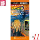 【8/18(月)限定!ポイント最大4倍!】電磁波 スマホ 銅線 電磁波ブロッカー MAXmini V 11個セット 送料無料
