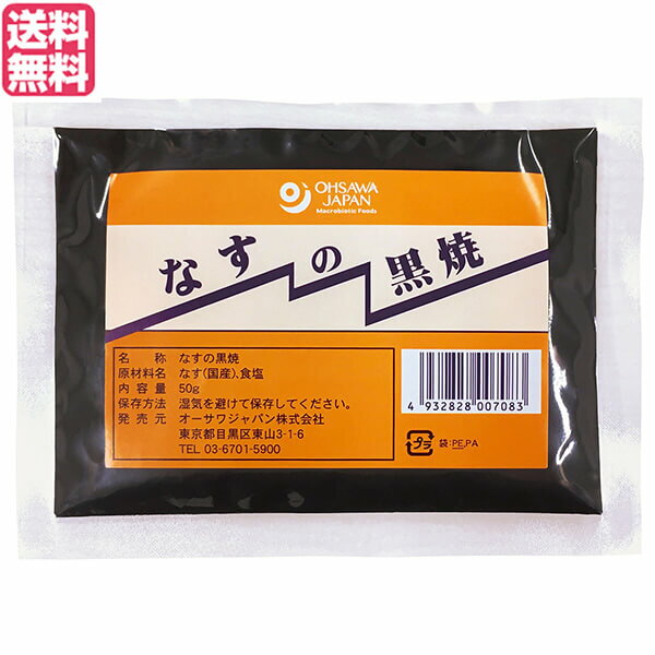 【ポイント5倍】最大30倍！ナス 歯磨き粉 歯磨き オーサワ なすの黒焼き50g 送料無料のサムネイル