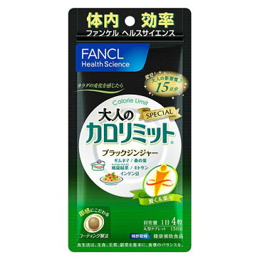 【ママ割5倍】お得な3個セット ファンケル 大人のカロリミット 60粒 15日分