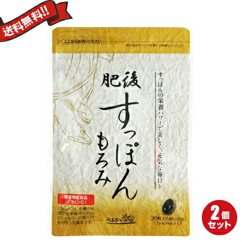 肥後すっぽんもろみは、なんと黒酢の312倍ものアミノ酸量を実現したダイエットサプリメント。 その秘密は、熊本県産の高級すっぽん「肥後日の元すっぽん」を丸ごと凝縮！使用していること。 さらに、すっぽんの滋養力をさらに引き出す「琉球もろみ酢」、すっぽんの天然コラーゲンと相性バツグンのツバメの巣などの美容成分もプラスしました。 毎日の健康と美容に、ぜひお役立てください。 ■品名：肥後すっぽんもろみ ■内容量：30粒×2 ■原材料名： 大豆ペプチド、スッポン末、スッポンオイル、もろみ酢末、米黒酢末、鎮江香酢濃縮末、燕の巣酵素分解物、桜の花エキス末、月桃葉エキス末、ゼラチン、サフラワー油、ビタミンC、グリセリン、グリセリン脂肪酸エステル、ミツロウ、カカオ色素、植物レシチン [原材料の一部に小麦、大豆、ゼラチンを含む] ■区分：健康食品 ■製造・メーカー：株式会社モイスト ■製造国：日本製 ■賞味期限：パッケージに記載 ■保存方法：直射日光を避け、冷暗所【免責事項】 ※記載の賞味期限は製造日からの日数です。実際の期日についてはお問い合わせください。 ※自社サイトと在庫を共有しているためタイミングによっては欠品、お取り寄せ、キャンセルとなる場合がございます。 ※商品リニューアル等により、パッケージや商品内容がお届け商品と一部異なる場合がございます。 ※メール便はポスト投函です。代引きはご利用できません。厚み制限（3cm以下）があるため簡易包装となります。 外装ダメージについては免責とさせていただきます。