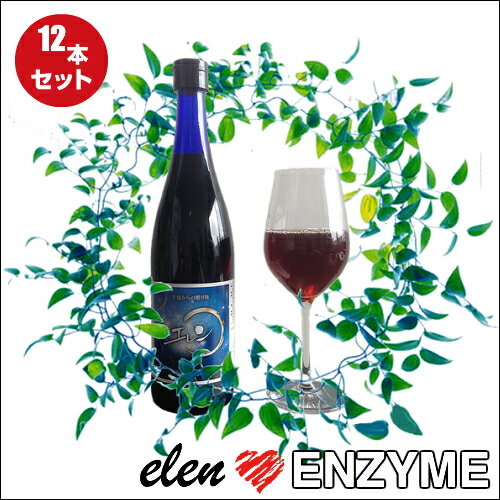 【ママ割5倍】お得な12本セット（約6回分) Elen ENZYME エレン 720ml