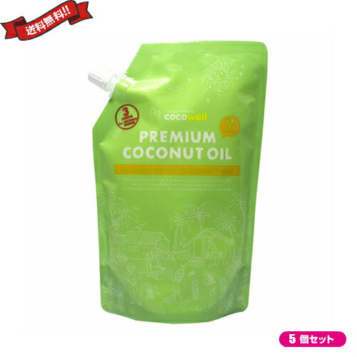 【スーパーSALE!ポイント2倍!100円クーポン】ココウェル プレミアムココナッツオイル 500ml 5個セット