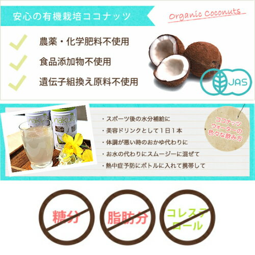 【ポイント2倍】最大31倍！オーガニックココナッツウォーター 330ml ムソーオーガニック 24本セット