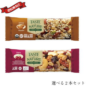 オーガニックフルーツ＆ナッツバー Taste of Nature 選べる2本セット