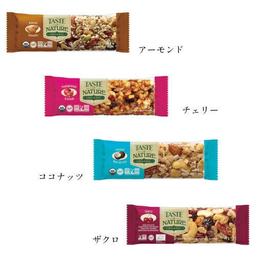 オーガニックフルーツ＆ナッツバー Taste of Nature 選べる5本セット