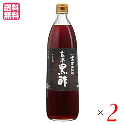 富士玄米黒酢 富士酢 玄米黒酢 飯尾醸造 富士玄米黒酢 900ml 2本セット