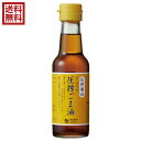 【マラソン限定!100円クーポン!学割2倍!】ごま油 圧搾 胡麻油 オーサワの圧搾ごま油(卓上) 140g