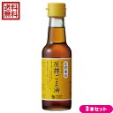 ごま油 圧搾 胡麻油 オーサワの圧搾ごま油(卓上) 140g 3本セット