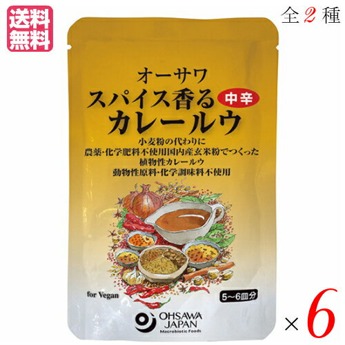 オーサワ スパイス香るカレールウの甘口・中辛選べる全2種！ 小麦粉の代わりに玄米粉でつくった植物性カレールウ 本格スパイスが効いた中にもまろやかな甘みとコクがあり食べやすい！ 【甘口】人気のスパイス香るカレールウの甘口タイプ！スパイスの香りがありながらも辛くないので、辛いのが苦手な方やお子様にも美味しく召し上がっていただけます。 【中辛】米粉を農薬・化学肥料不使用の玄米粉にし、スパイスがしっかり効いたなかにも深いコクをしっかりと感じることのできるカレールウに仕上げました。 〇特徴 小麦粉の代わりに玄米粉でつくった植物性カレールウ 本格スパイスが効いた中にもまろやかな甘みとコクがあり食べやすい 農薬・化学肥料不使用玄米粉100％使用 小麦粉不使用 油脂は有機パーム油を使用 砂糖・動物性原料・化学調味料不使用 有機カレー粉をブレンド フレークタイプ 1袋で5〜6皿分 〇召し上がり方 カレーの作り方（参考例）5〜6皿 〔材料〕カレールウ120g 玉葱1個 じゃがいも1個 人参1本 水600cc 1：厚手の鍋に油を熱し、一口大に切った野菜を入れて良く炒めます。 2：1に水を加えて加熱し、沸騰したら材料が柔らかくなるまで煮込みます。 3：一度火を止めてからルウを入れ、溶かします。 4：再び火をつけ、弱火でかき混ぜながら5分程煮込むと出来上がりです。 ＜オーサワジャパン＞ 桜沢如一の海外での愛称ジョージ・オーサワの名を受け継ぐオーサワジャパン。 1945年の創業以来マクロビオティック食品の流通の核として全国の自然食品店やスーパー、レストラン、カフェ、薬局、料理教室、通販業などに最高の品質基準を守った商品を販売しています。 ＜マクロビオティックとは？＞ 初めてこの言葉を聞いた人は、なんだか難しそう…と思うかもしれません。でもマクロビオティックは、本当はとてもシンプルなものです この言葉は、三つの部分からできています。 「マクロ」は、ご存じのように、大きい・長いという意味です。 「ビオ」は、生命のこと。生物学＝バイオロジーのバイオと同じ語源です。 「ティック」は、術・学を表わします。 この三つをつなげると、もう意味はおわかりですね。「長く思いっきり生きるための理論と方法」というわけです！ そして、そのためには「大きな視野で生命を見ること」が必要となります。 もしあなたやあなたの愛する人が今、肉体的または精神的に問題を抱えているとしたら、まずできるだけ広い視野に立って、それを引き起こしている要因をとらえてみましょう。 それがマクロビオティックの出発点です。 ■商品名：オーサワ スパイス香るカレールウ 120g 全2種 カレー カレー粉 カレールー 無添加 ヴィーガン マクロビ ビーガン ベジタリアン ベジカレー 粉末 送料無料 ■内容量：120g×6 ■原材料： 〇甘口：有機パーム油(コロンビア産)、玄米粉(山形・宮城・秋田産)、メープルシュガー、カレー粉、食塩(メキシコ産)、酵母エキス、濃縮りんご果汁、馬鈴薯でん粉、粉末トマト、有機ココア 〇中辛：有機パーム油（コロンビア産)、玄米粉（山形産)、メープルシュガー（カナダ産)、カレー粉、食塩（メキシコ産)、酵母エキス、馬鈴薯でん粉（北海道産)、りんご果汁（国内産)、粉末トマト、有機黒こしょう（スリランカ産)、有機ココア（ドミニカ産) ■保存方法/注意事項：高温多湿・直射日光を避けて保存してください ■メーカー或いは販売者：オーサワジャパン ■区分：食品 ■賞味期限：（製造日より）300日【免責事項】 ※記載の賞味期限は製造日からの日数です。実際の期日についてはお問い合わせください。 ※自社サイトと在庫を共有しているためタイミングによっては欠品、お取り寄せ、キャンセルとなる場合がございます。 ※商品リニューアル等により、パッケージや商品内容がお届け商品と一部異なる場合がございます。 ※メール便はポスト投函です。代引きはご利用できません。厚み制限（3cm以下）があるため簡易包装となります。 外装ダメージについては免責とさせていただきます。