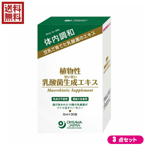 植物性乳酸菌生成エキス 150ml(5ml×30包) オーサワジャパンは、16種類の乳酸菌を豆乳で発酵させ1年間熟成後、有効成分のみを独自製法で抽出した液体タイプのサプリメントです。 味は爽やかなレモン味です。「植物性乳酸菌生成エキス」は薬ではありませんので、特に決まった飲み方はありません。 ＜お召し上がり方＞ お好きな時間に、そのまままたはお水に入れて、1日1包〜2包を目安に飲むのがおすすめです。下のような飲み方をおすすめしています。 1、暖かい飲み物に入れて 冷たい水は体を冷やしてしまうので、できれば白湯や紅茶など、暖かい飲み物に入れていただくことをおすすめします。 2、ペットボトルに1日分を入れてこまめに 腸内環境は非常に変わりやすく、疲れやストレスでも「悪玉菌」を増やす原因になります。 絶えずお腹に「植物性乳酸菌生成エキス」を届けるためには、1日数回に分けてお飲みいただいたり、ペットボトルに「植物性乳酸菌生成エキス」1〜2包みを入れてこまめに飲むのがおすすめです。 特徴 ◆腸内乳酸菌をサポート ◆16種類の乳酸菌を豆乳で発酵させ1年間熟成後、有効成分のみを独自製法で抽出 ◆静岡産農薬・化学肥料不使用大豆使用 ◆乳成分不使用 ＜オーサワジャパン＞ 桜沢如一の海外での愛称ジョージ・オーサワの名を受け継ぐオーサワジャパン。 1945年の創業以来マクロビオティック食品の流通の核として全国の自然食品店やスーパー、レストラン、カフェ、薬局、料理教室、通販業などに最高の品質基準を守った商品を販売しています。 ＜マクロビオティックとは？＞ 初めてこの言葉を聞いた人は、なんだか難しそう…と思うかもしれません。でもマクロビオティックは、本当はとてもシンプルなものです この言葉は、三つの部分からできています。 「マクロ」は、ご存じのように、大きい・長いという意味です。 「ビオ」は、生命のこと。生物学＝バイオロジーのバイオと同じ語源です。 「ティック」は、術・学を表わします。 この三つをつなげると、「長く思いっきり生きるための理論と方法」というわけです！ そして、そのためには「大きな視野で生命を見ること」が必要となります。 もしあなたやあなたの愛する人が今、肉体的または精神的に問題を抱えているとしたら、まずできるだけ広い視野に立って、それを引き起こしている要因をとらえてみましょう。 それがマクロビオティックの出発点です。 ■品名：乳酸菌 サプリ 植物性 植物性乳酸菌生成エキス 150ml(5ml×30包) オーサワジャパン 送料無料！エキス 豆乳 ■内容量：150ml(5ml×30包) ×3個 ■原材料名：乳酸菌生成エキス（大豆醗酵抽出物）、クエン酸（甘藷でん粉、黒麹由来）、乳酸（砂糖大根由来） ■アレルゲン：大豆 ■お召し上がり方：1日1〜2包を目安に、そのまま、または水などで薄めて ■メーカー或いは販売者：オーサワジャパン ■区分：健康食品 ■製造国：日本製 ■JANコード：4932828020501 ■保存方法：常温 ■注意事項：お身体に合わない場合は即刻ご利用を中止し、医師などにご相談ください。【免責事項】 ※記載の賞味期限は製造日からの日数です。実際の期日についてはお問い合わせください。 ※自社サイトと在庫を共有しているためタイミングによっては欠品、お取り寄せ、キャンセルとなる場合がございます。 ※商品リニューアル等により、パッケージや商品内容がお届け商品と一部異なる場合がございます。 ※メール便はポスト投函です。代引きはご利用できません。厚み制限（3cm以下）があるため簡易包装となります。 外装ダメージについては免責とさせていただきます。