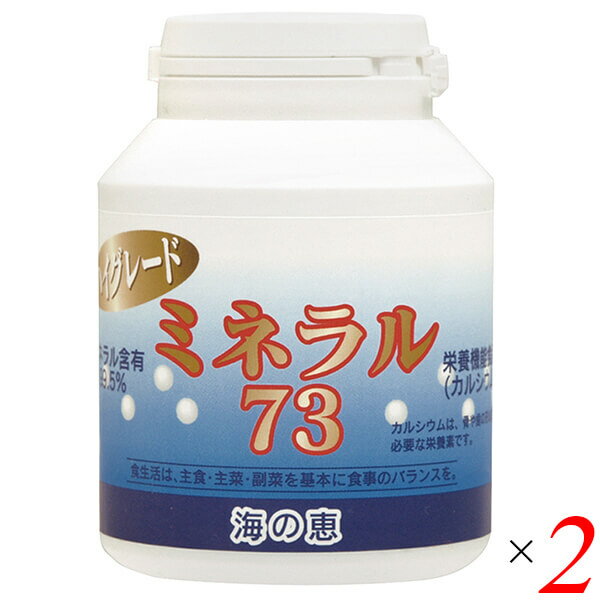 サンゴ カルシウム サプリ ミネラル73ハイグレード 100g 2個セット 愛育 送料無料