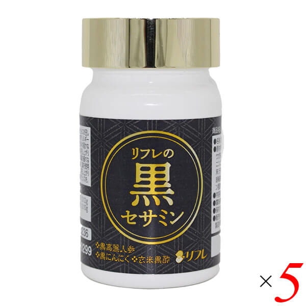 【お買い物マラソン！ポイント5倍！】セサミン サプリ 黒にんにく リフレの黒セサミン 31粒 5個セット 送料無料