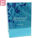 ゼロリミットプラス 2g×30本入り ダイエット サプリ デキストリン 送料無料