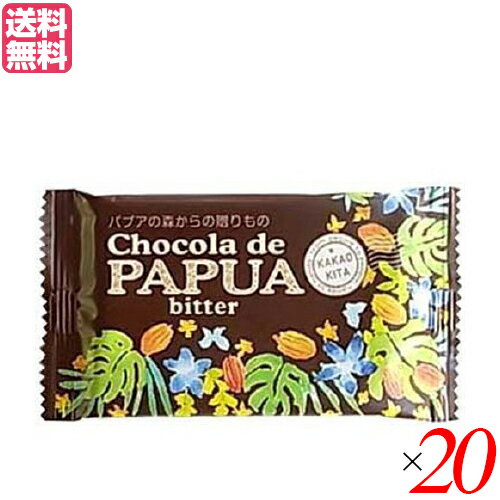 高級チョコレート（5000円程度） チョコレート チョコ ギフト チョコラ デ パプア ビター25g オルタートレードジャパン 20枚セット 送料無料