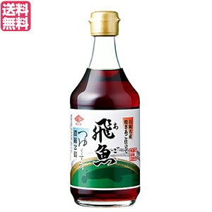 【ポイント6倍】100円クーポン！つゆ つゆの素 めんつゆ チョーコー醤油 あごつゆ 400ml 送料無料