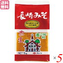 【マラソン限定!100円クーポン!学割2倍!】味噌 麦みそ 麦味噌 チョーコー醤油 長崎麦みそ 1kg 5個セット 送料無料