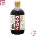 出汁 だし 国産 マルシマ つゆ彩々 400ml 3本セット 送料無料