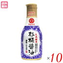 醤油 国産 しょうゆ マルシマ 天然醸造 杉桶醤油 (デラミボトル)200ml 10本セット 送料無料