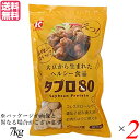 【5/1(水)限定！ポイント4倍！】大豆ミート 国産 唐揚げ 恒食 タプロ80 7kg 業務用 送料無料 2個セット