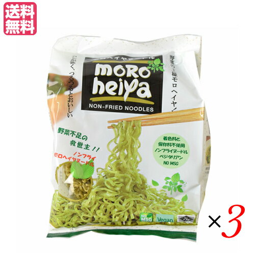 楽天健康ショップ！メガヘルス【マラソン限定！100円クーポン！学割2倍！】モロヘイヤヌードル 1袋（50g×2）3個セット つけ麺 冷麺 パスタ