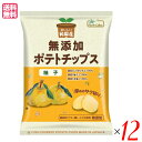 ポテチ ポテトチップス 無添加 おいしい純国産 無添加ポテトチップス 柚子 53g ノースカラーズ 12袋セット 送料無料