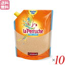 砂糖 きび砂糖 カソナード ラ・ペルーシュ カソナード 750g 10袋 ベキャンセ 送料無料