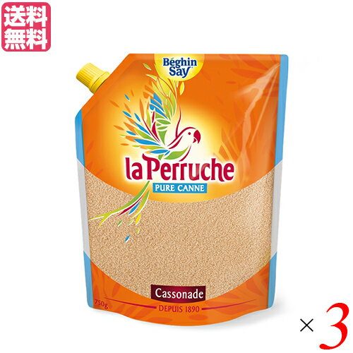 砂糖 きび砂糖 カソナード ラ・ペルーシュ カソナード 750g 3袋 ベキャンセ 送料無料