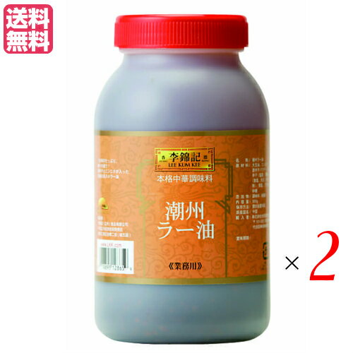 李錦記（りきんき）潮州辣椒油 チョウシュウラーユ 900gは、広東省東部の潮州地方に伝わる独特の製法で作った具入りラー油です。 香りよく炒めた唐辛子とニンニクがたっぷり入っているので、辛いだけでなくうま味も濃厚。 特に香りの高さには定評があります。 ■商品名：李錦記（りきんき）潮州辣椒油 チョウシュウラーユ ■内容量：900g（プラスチックボトル）×2 ■原材料：大豆油、乾燥ニンニク、唐辛子パウダー、唐辛子（塩漬け）、しょうゆ、塩、ゴマ油、砂糖、（原料の一部に小麦・大豆・ごまを含む） ■保存方法/注意事項：高温多湿・直射日光を避けて、常温で保存してください。 ■メーカー或いは販売者：株式会社 大榮貿易公司 ■区分：食品 ■生産国：中国【免責事項】 ※記載の賞味期限は製造日からの日数です。実際の期日についてはお問い合わせください。 ※自社サイトと在庫を共有しているためタイミングによっては欠品、お取り寄せ、キャンセルとなる場合がございます。 ※商品リニューアル等により、パッケージや商品内容がお届け商品と一部異なる場合がございます。 ※メール便はポスト投函です。代引きはご利用できません。厚み制限（3cm以下）があるため簡易包装となります。 外装ダメージについては免責とさせていただきます。