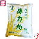 【5/5 日 限定 楽天カードでポイント4倍 】国産 薄力粉 てんぷら粉 岐阜県産 薄力粉 500g 3袋セット 送料無料