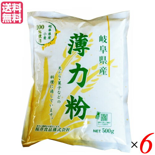 【マラソン限定!ポイント2倍!100円クーポン!】国産 薄力粉 てんぷら粉 岐阜県産 薄力粉 500g 6袋セット 送料無料