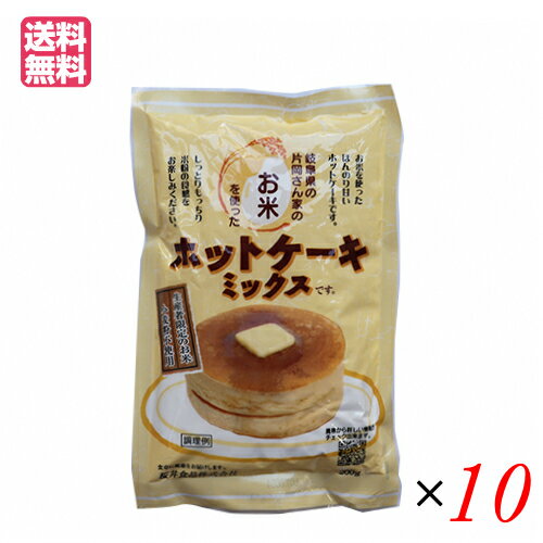 ホットケーキミックス 米粉 無添加 お米のホットケーキミックス 200g 10袋セット 桜井食品 送料無料