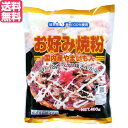 お好み焼粉 国内産やまいも入（400g）【桜井食品】