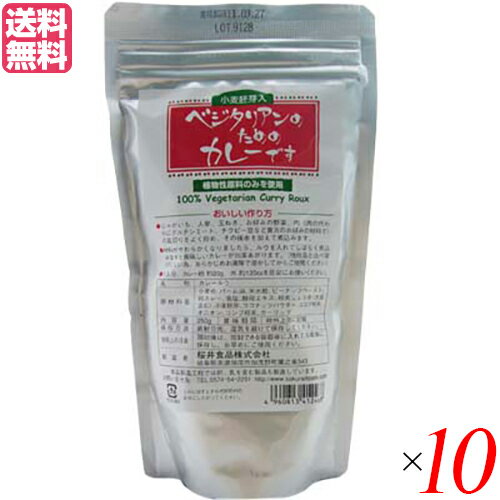 カレー カレー粉 カレールー ベジタリアンのためのカレーです(粉末ルウ)150g 10袋セット 送料無料