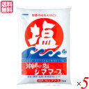 【マラソン限定!100円クーポン!学割2倍!】塩 天日塩 天然塩 沖縄の塩 シママース 1kg 5袋セット 送料無料