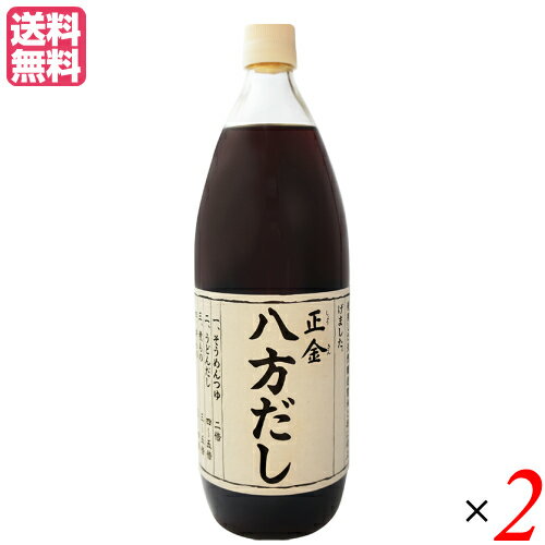 出汁 だし 無添加 正金 八方だし 1L 2本セット 正金醤油