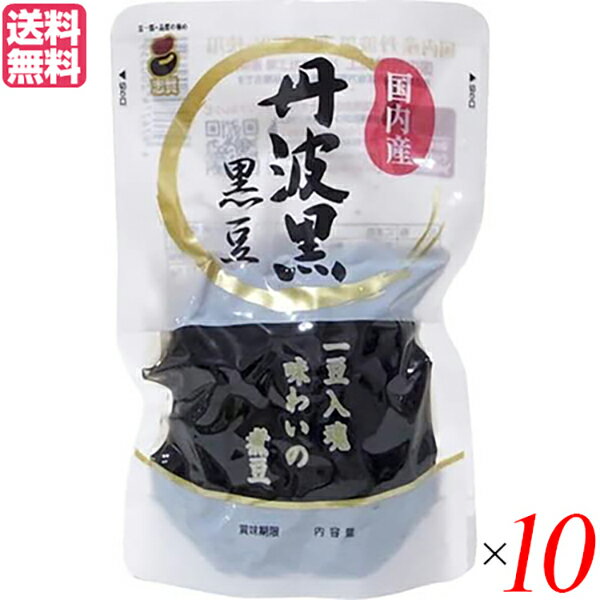 【マラソン限定!ポイント2倍!100円クーポン!】黒豆 丹波 国産 国内産丹波黒黒豆 スタンドパック 150g 志賀商店 10袋セット 送料無料