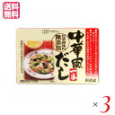 【マラソン限定!ポイント2倍!100円クーポン!】だし 中華だし 創健社 中華風だし一番 8gx10袋 3個セット