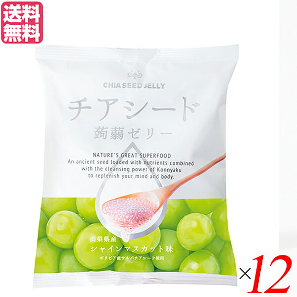 こんにゃくゼリー パウチ ダイエット食品 チアシード蒟蒻ゼリー シャインマスカット味 12袋セット 送料無料