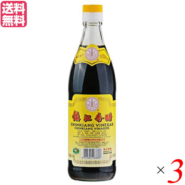 【お買い物マラソン！ポイント6倍！】黒酢 酢 健康 鎮江香醋 北固山 550ml 3本セット 送料無料