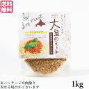 【マラソン限定!100円クーポン!学割2倍!】大豆ミート 国産 ミンチ 北海道産大豆のミート 1kg 送料無料
