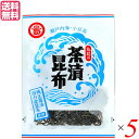 【4/30(水)限定!楽天カード利用でポイント8倍!】ふりかけ ご飯のお供 佃煮 マルシマ 茶漬昆布 40g 5袋セット 送料無料