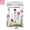 すりごま 国産 金ごま ムソー 無双 国内産すりごま 金 30g 送料無料