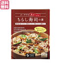 【マラソン限定!100円クーポン!学割2倍!】ちらし寿司 具 ひな祭り オーサワの具だくさん ちらし寿司の素 150g 送料無料