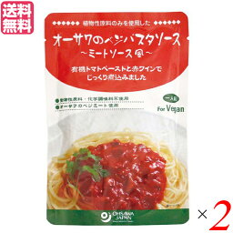 パスタソース レトルト ソイミート オーサワのベジパスタソース（ミートソース風）140g 2個セット 送料無料