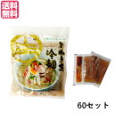 冷麺 韓国 そば粉 サンサス きねうち 冷麺 特上 150g +スープの素セット 60セット 送料無料
