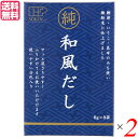 【1/15(月)限定！楽天カードでポイント9倍】だし 出汁 かつおだし 創健社 純和風だし 48g(6g×8袋) 2個セット 送料無料