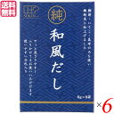 【9/16(火)限定!エントリーでポイント2倍!】だし 出汁 かつおだし 創健社 純和風だし 48g(6g×8袋) 6個セット 送料無料